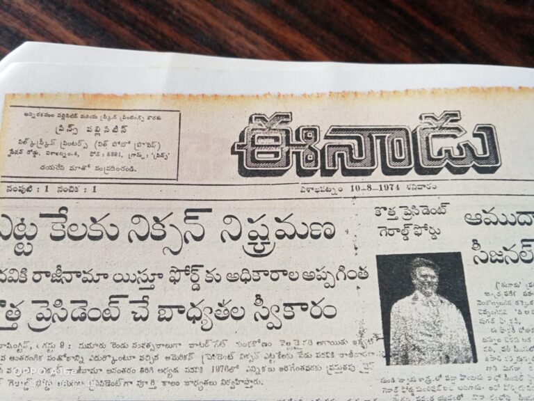 eenadu first