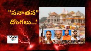 sanatan dongal C